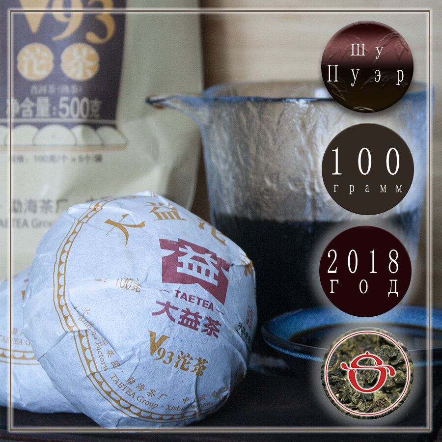 Китайский чай Шу Пуэр Мэнхай Да И V93 100 г. 2019 г.