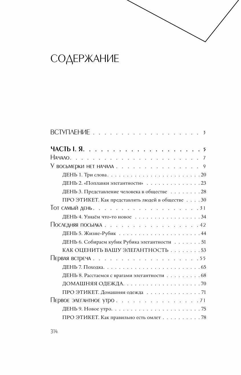 Элегантность в однушке. Промахи в этикете, которые выдадут в вас простушку - фото №8