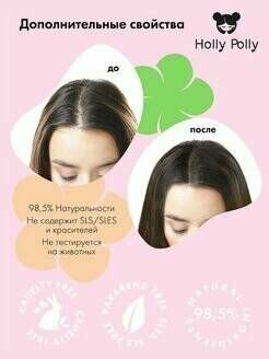 Holly Polly Маска-активатор роста волос Girls Power, 100 мл (Holly Polly, ) - фото №12