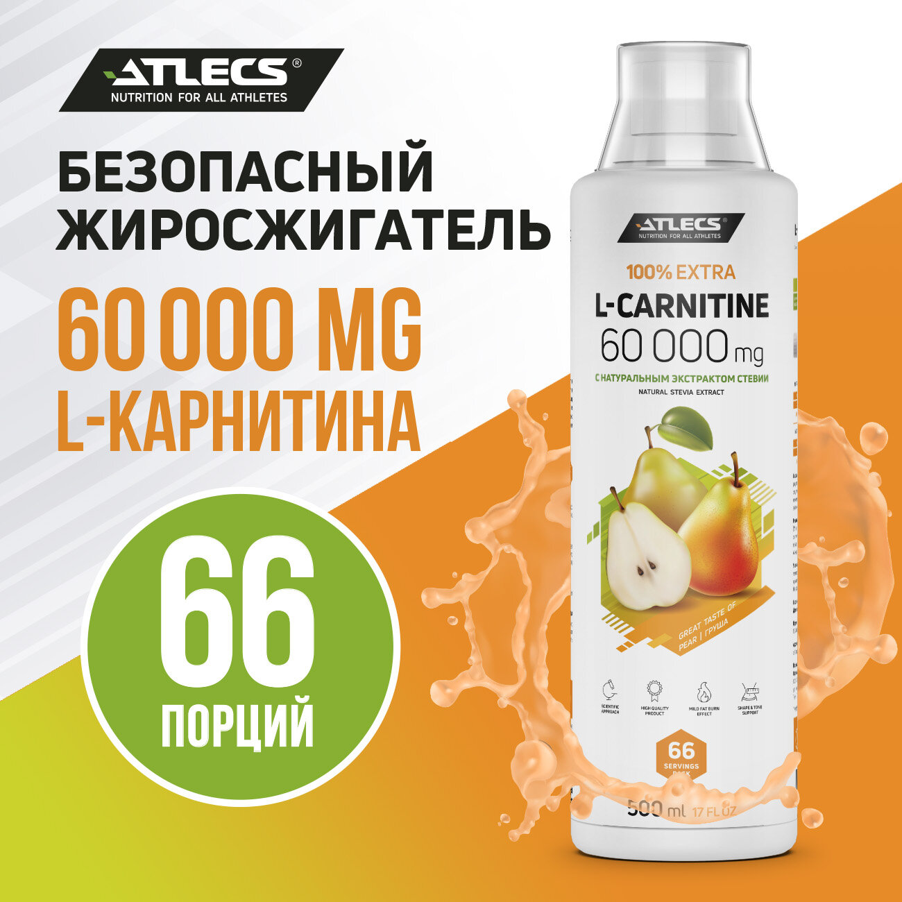 Atlecs L-carnitine 60000 mg, 500 мл. (груша)