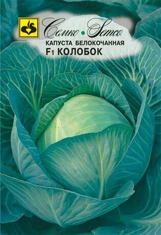 Семена Капуста белокочанная Колобок F1 1 пакетик