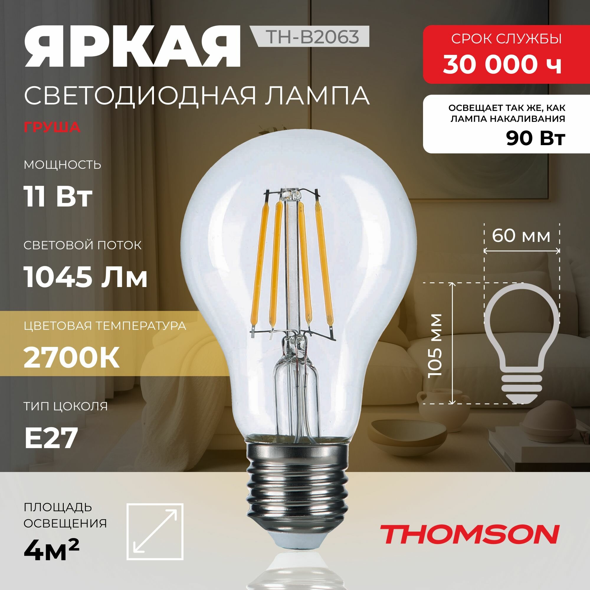 Лампочка Thomson филаментная TH-B2063 11 Вт, E27, 2700K, груша, теплый белый свет