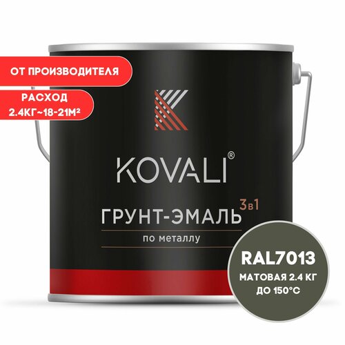 Грунт-эмаль 3 в 1 KOVALI матовая Коричнево-серый RAL 7013 2.4 кг краска по металлу, по ржавчине, быстросохнущая