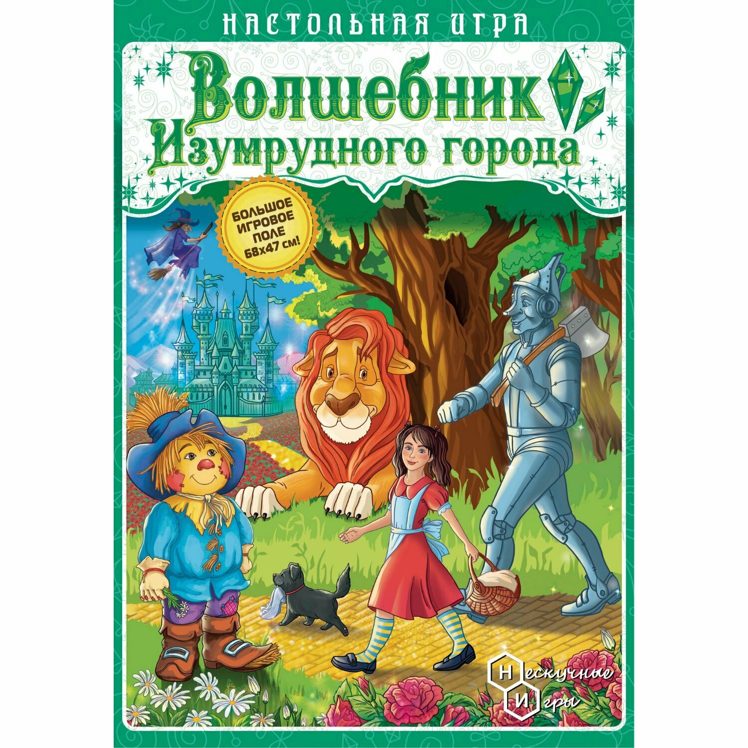 Игра-путешествие "Волшебник изумрудного города" Нескучные игры - фото №12