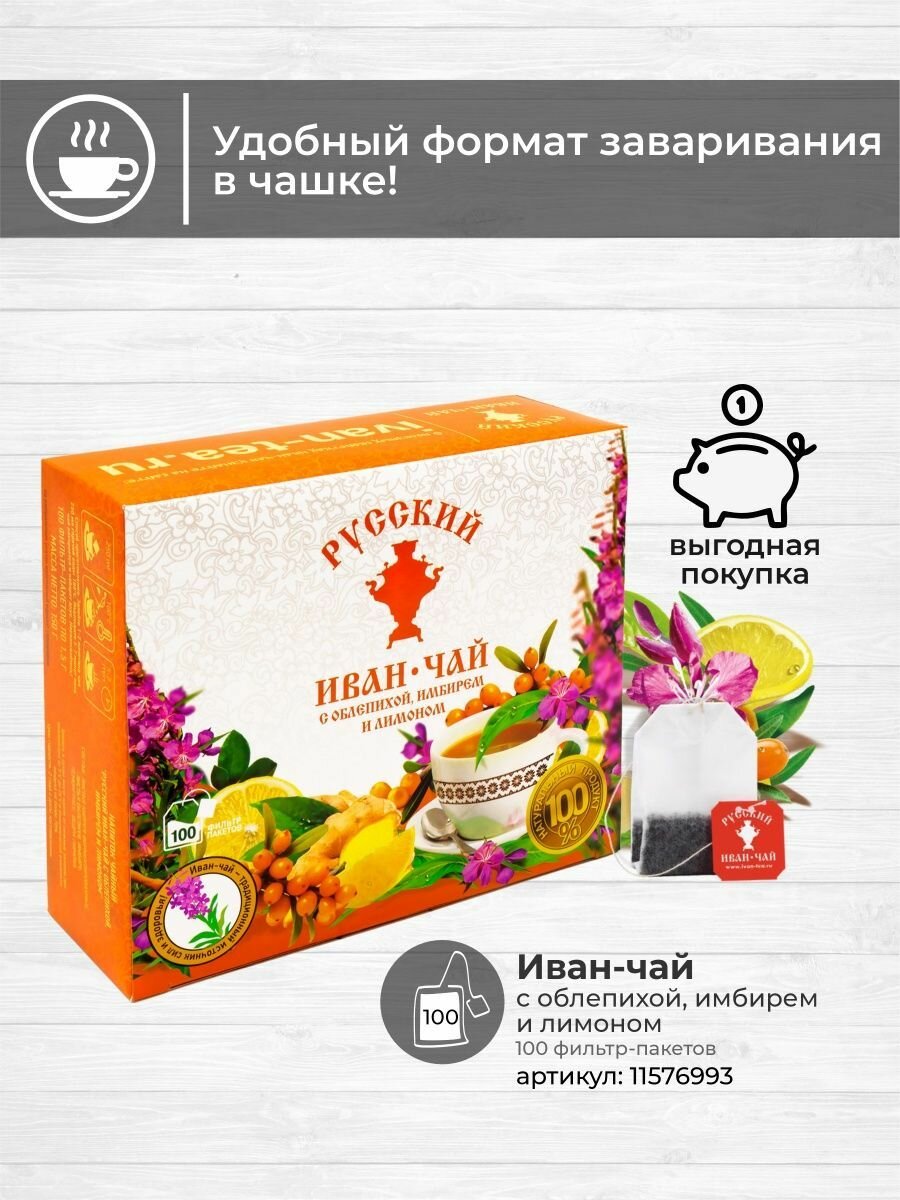 Напиток чайный Русский Иван-чай Premium да облепиха с травами 12 пак - фото №9