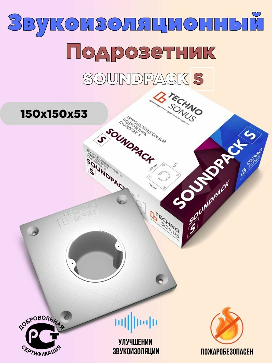 Подрозетник СаундПак (SoundPack)S