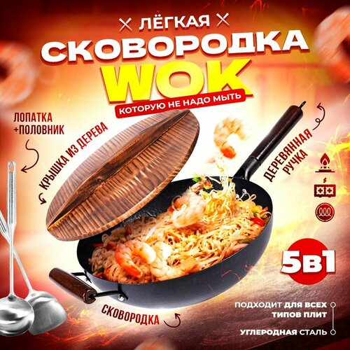Вок сковорода ВОК Daikoku из углеродистой стали, диаметр - 32 см. черный