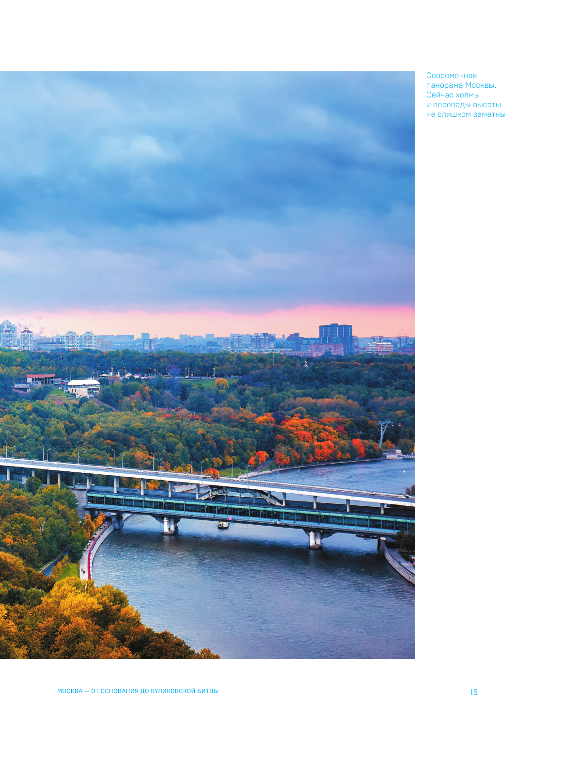 Военные подвиги Москвы (без автора) - фото №15