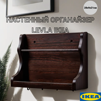 Настенный органайзер, темно-коричневый 28х9х21 см. IKEA LEVLA левла