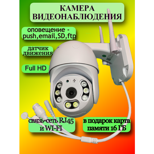 Камера видеонаблюдения для дома wi-fi уличная беспроводная проводная rj-45 ip видеокамера умный дом обзор 360 smartcamera 2961₽