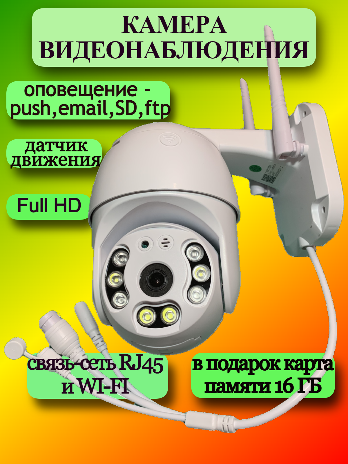 Камера видеонаблюдения WiFi Smart Camera, PTZ, зум-объектив, беспроводная и проводная RJ45