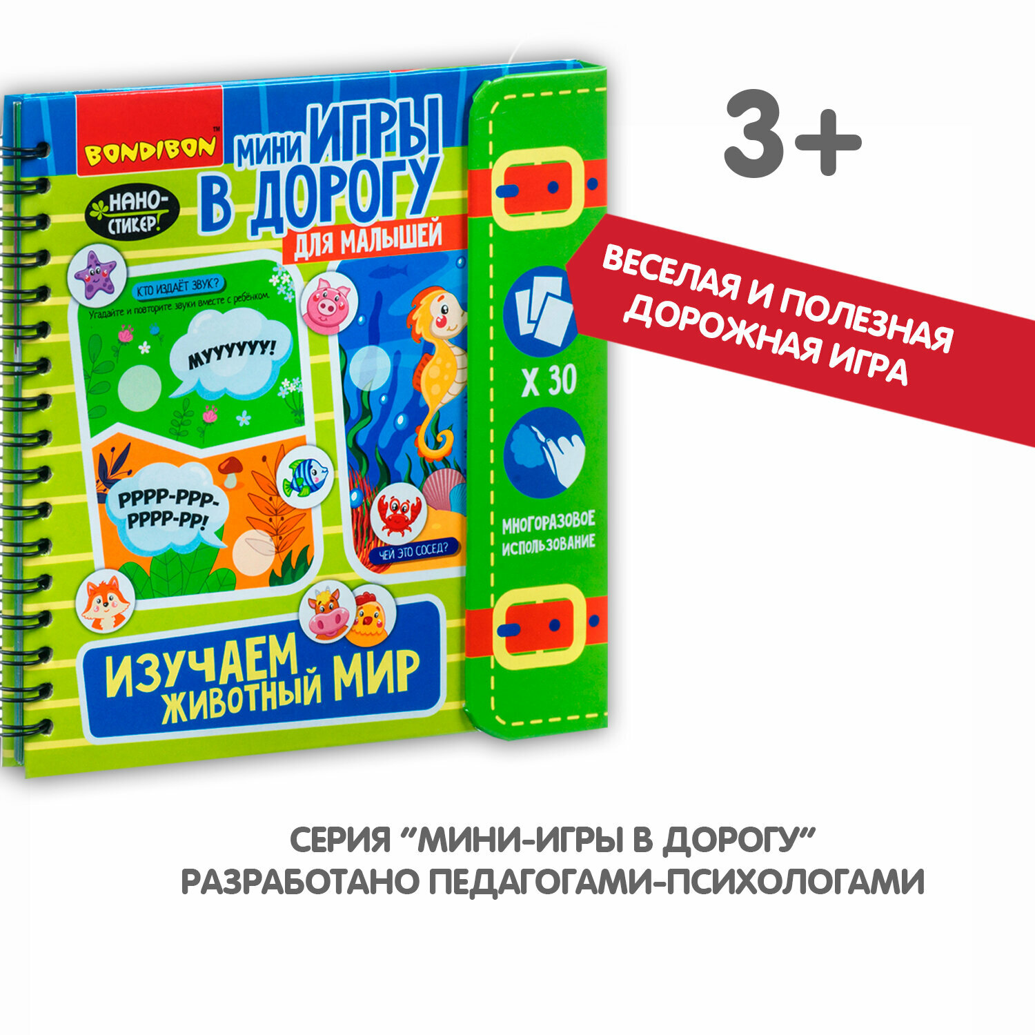 Игра в дорогу Bondibon Малышам Изучаем животный мир, с наностикерами - фото №11