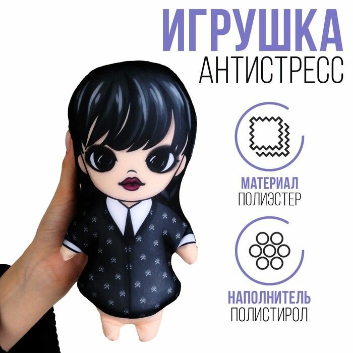 Игрушка антистресс "Девочка"