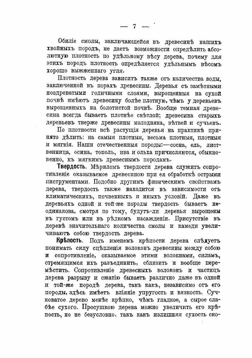 Книга Плотничное ремесло: постройка сельских деревянных домов и принадлежностей к ним - фото №9