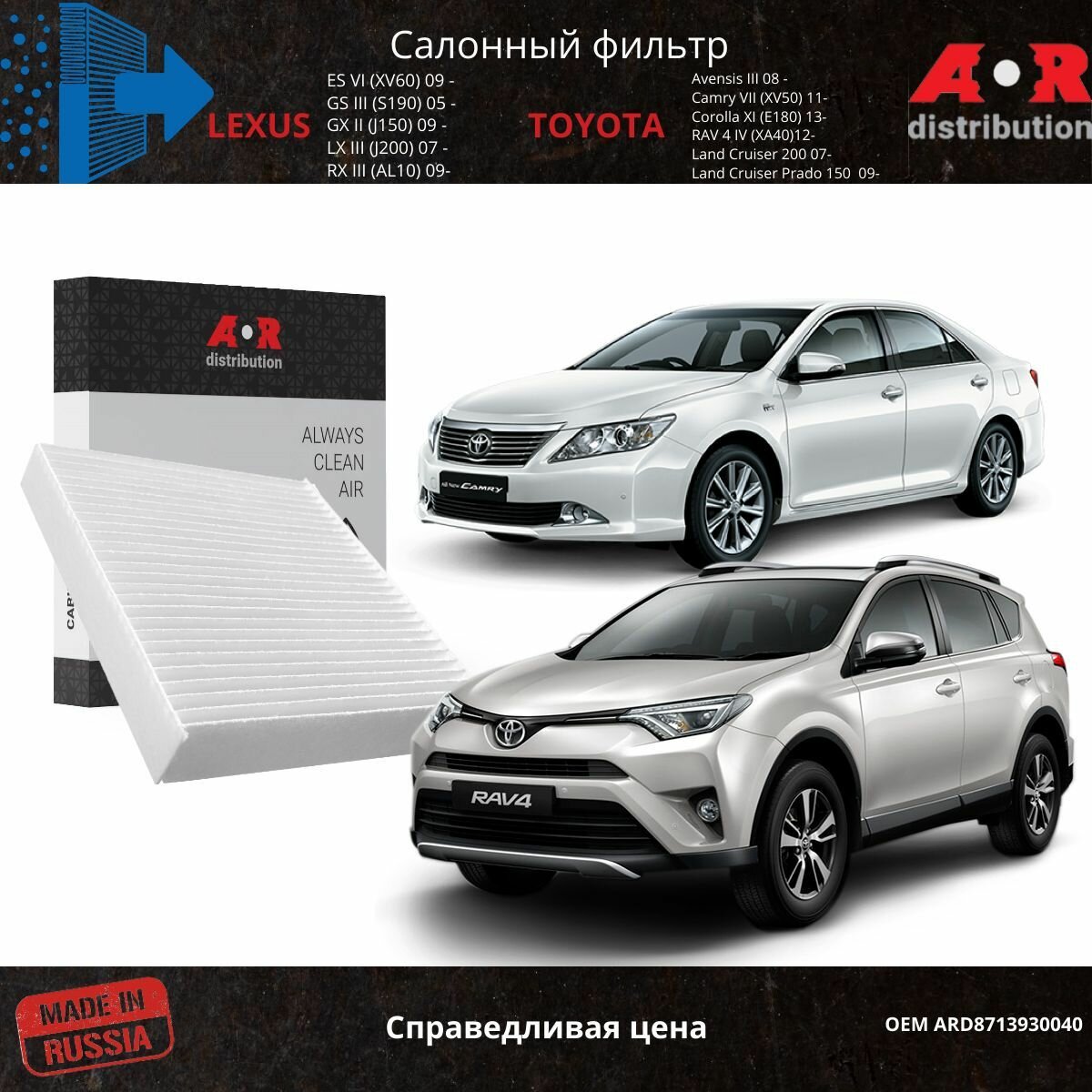 Фильтр салонный Toyota Camry 40/50 06-, Rav4 3/4 05-, Yaris 2/3 06-, Corolla 07-, Lexus NX, LX, RX, OEM 8713930040