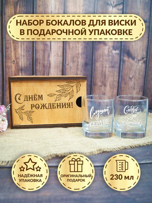 Подарочный набор бокалов для виски DecorSo в деревянной коробке, 2 шт./ Готовый подарок в футляре из дерева / Комплект стаканов с гравировкой