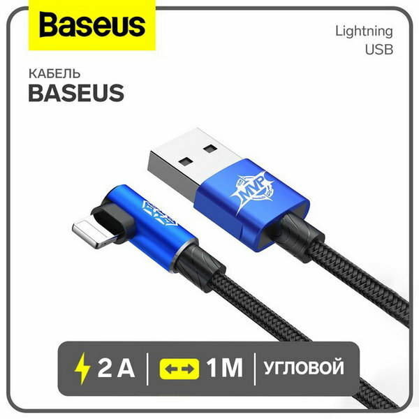 Кабель MVP Elbow Type, Lightning - USB, 2 А, 1 м, угловой, синий