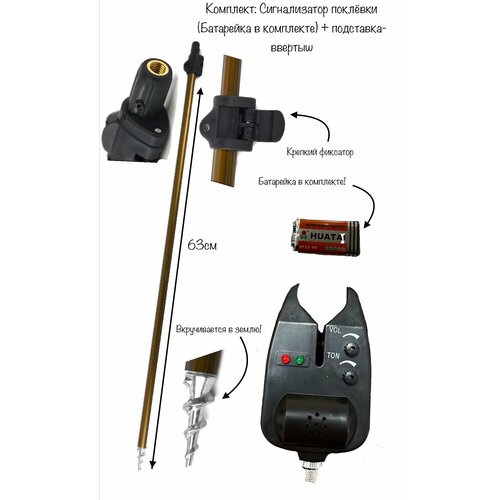 фото Комплект: сигнализатор поклёвки для рыбалки, электронный, звуковой и световой сигнализации+подставка ввертыш fisherman3000