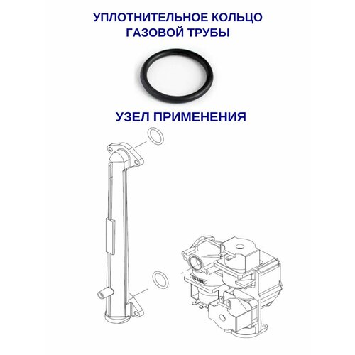 газовый клапан для газового котла navien газовый клапан для газового котла 30010310 Кольцо уплотнительное Газового клапана Deluxe, Deluxe S/E, Smart Tok, Ace, Atmo (20006929A)