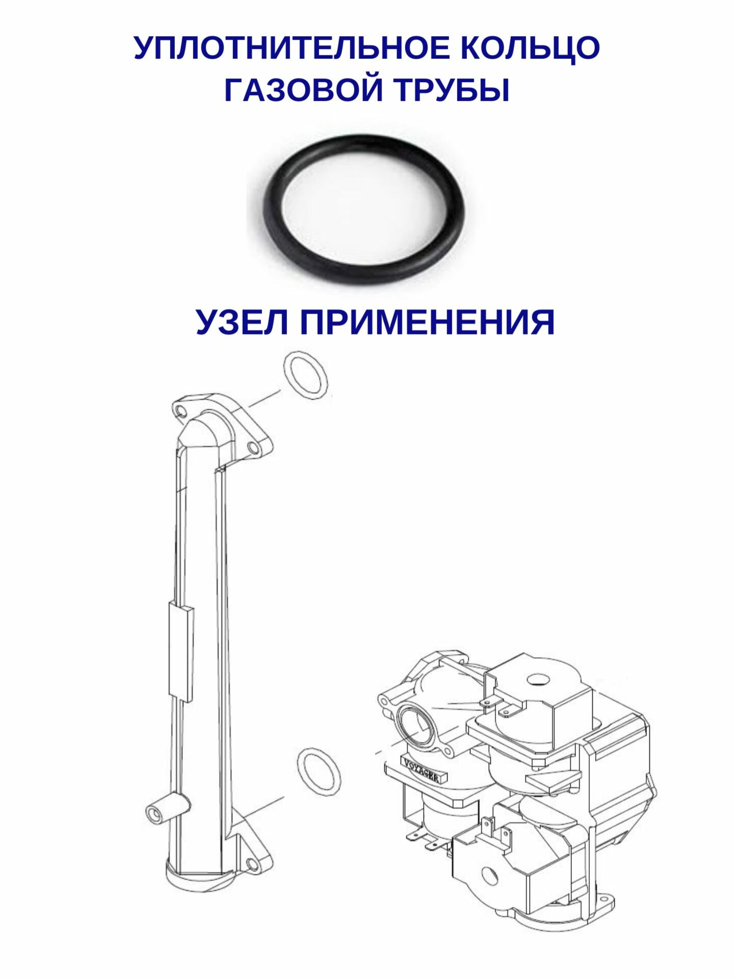 фото Кольцо уплотнительное Газового клапана Deluxe, Deluxe S/E, Smart Tok, Ace, Atmo (20006929A)