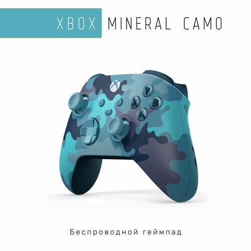 Геймпад Xbox Series Wireless Controller Mineral Camo геймпад xbox series wireless controller mineral camo