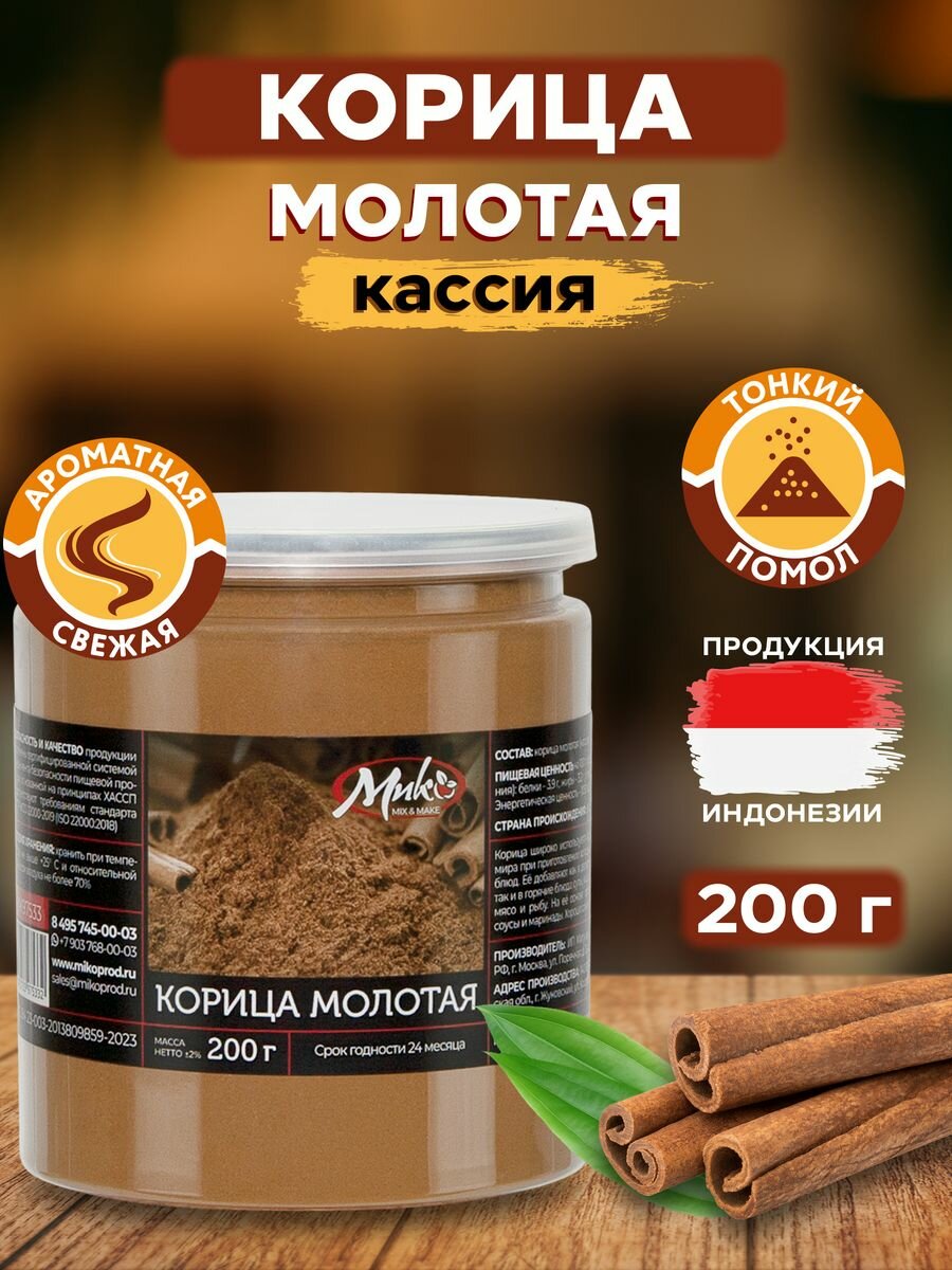 Корица молотая натуральная Индонезия 200 гр