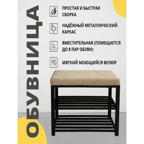 Обувница с мягким сидением