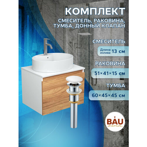 Комплект для ванной, 4 предмета (Тумба подвесная Bau Blackwood 60 + Раковина BAU 51х41, с отв. под см-ль + Смеситель Dream, нерж. сталь, выпуск белый)