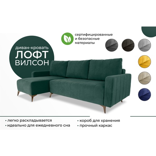 Диван раскладной Лофт Вилсон еврокнижка на ножках и встроенным бельевым ящиком