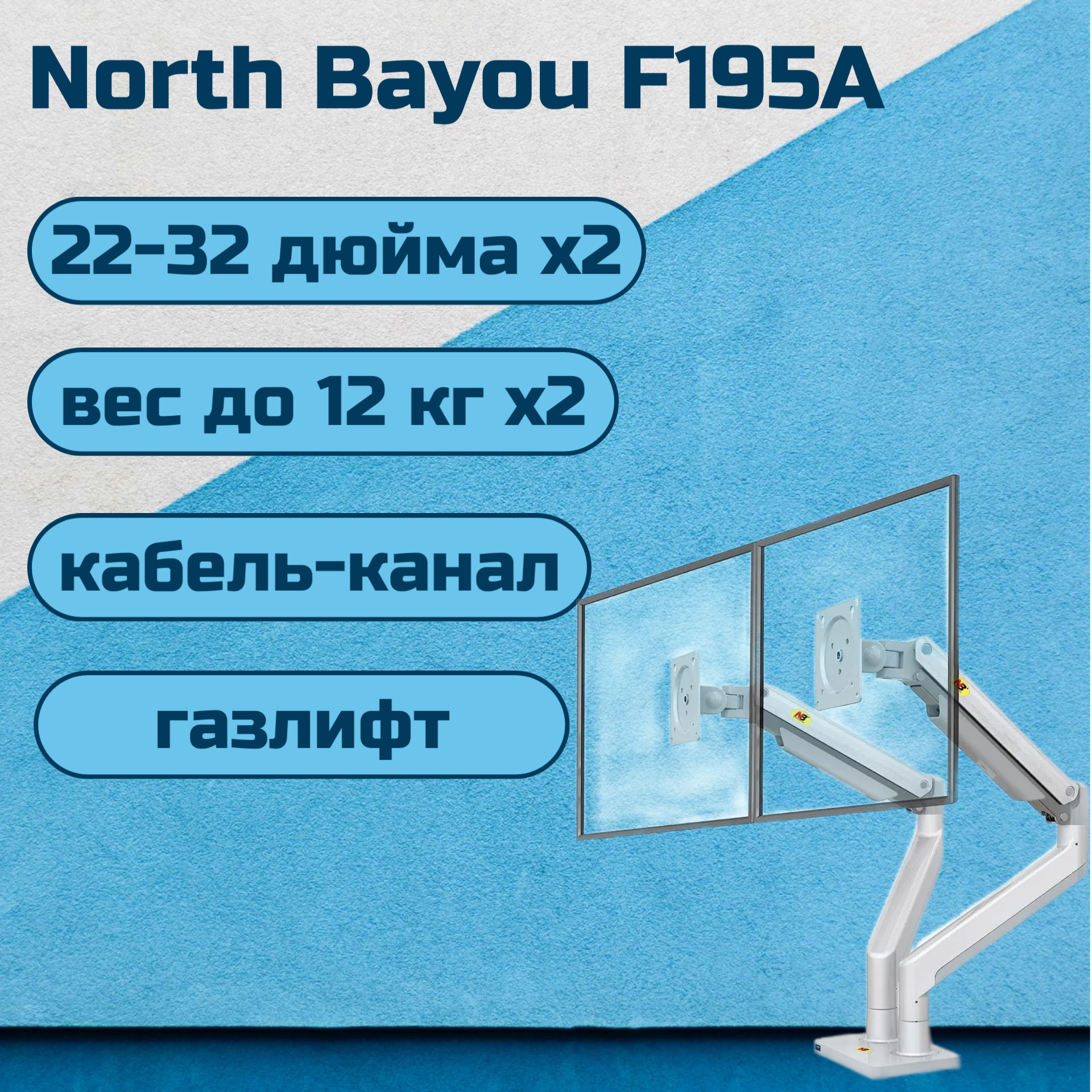 Двойной кронштейн NB North Bayou F195A