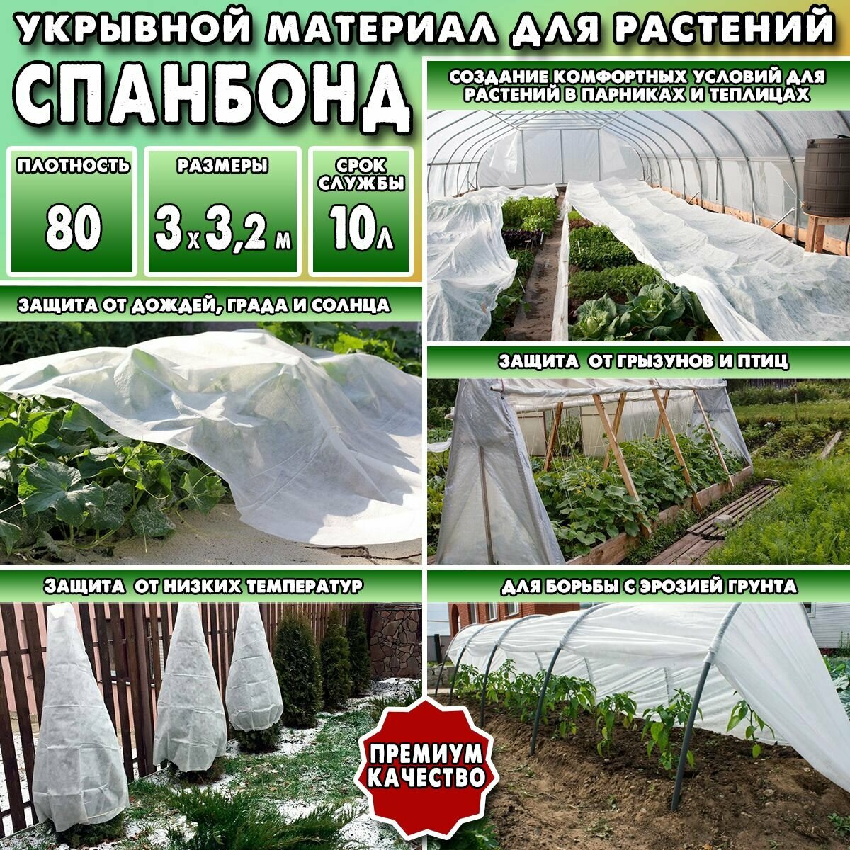 Укрывной материал для растений Спанбонд   Агроспан   Акрил  белый  Премиум  80 г м2  3х3 2м  агроткань от сорняков