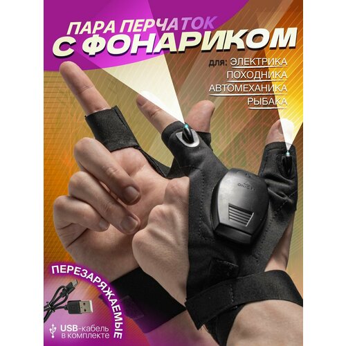 Перчатки Electroworld, с подсветкой на пальцах, черные