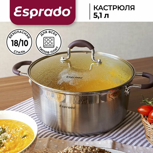 Кастрюля из нержавеющая стали с крышкой Esprado Toffee 5,1 л