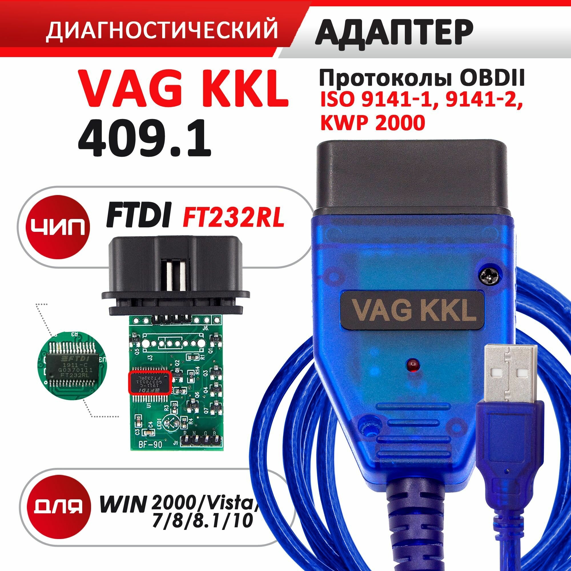 Автосканер VAG COM KKL 409.1 чип FTDI FT232RL мультимарочный сканер для Audi, Volkswagen, Skoda, Seat, Ваз, Газ и Daewoo, Mercedes