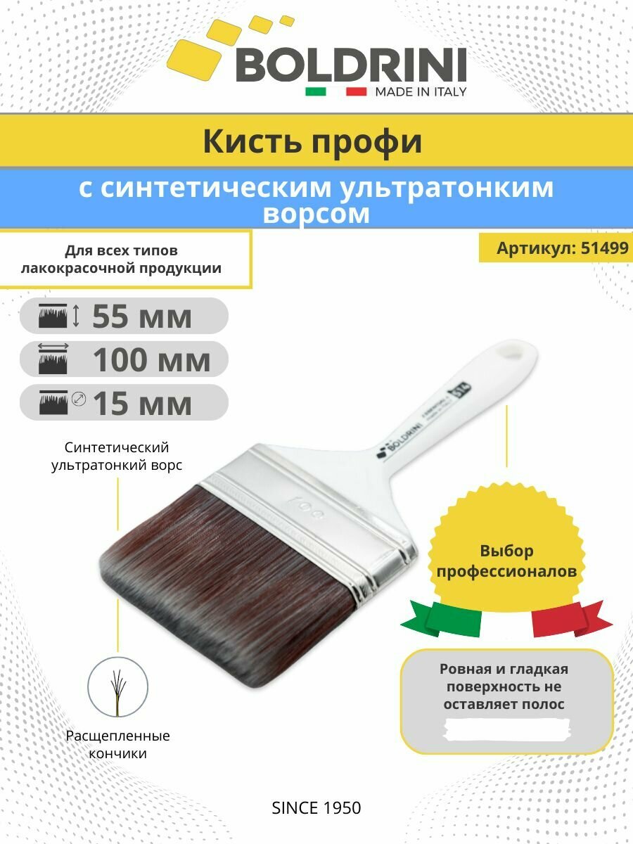 фото Кисть малярная плоская с синтетическим ворсом Болдрини 100 х 15 мм