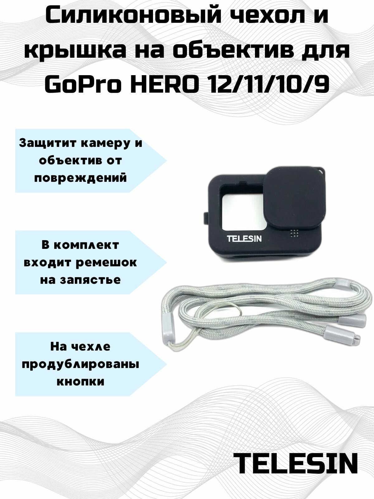 Силиконовый чехол Telesin для камеры GoPro HERO 12/11/10/9 + крышка на объектив