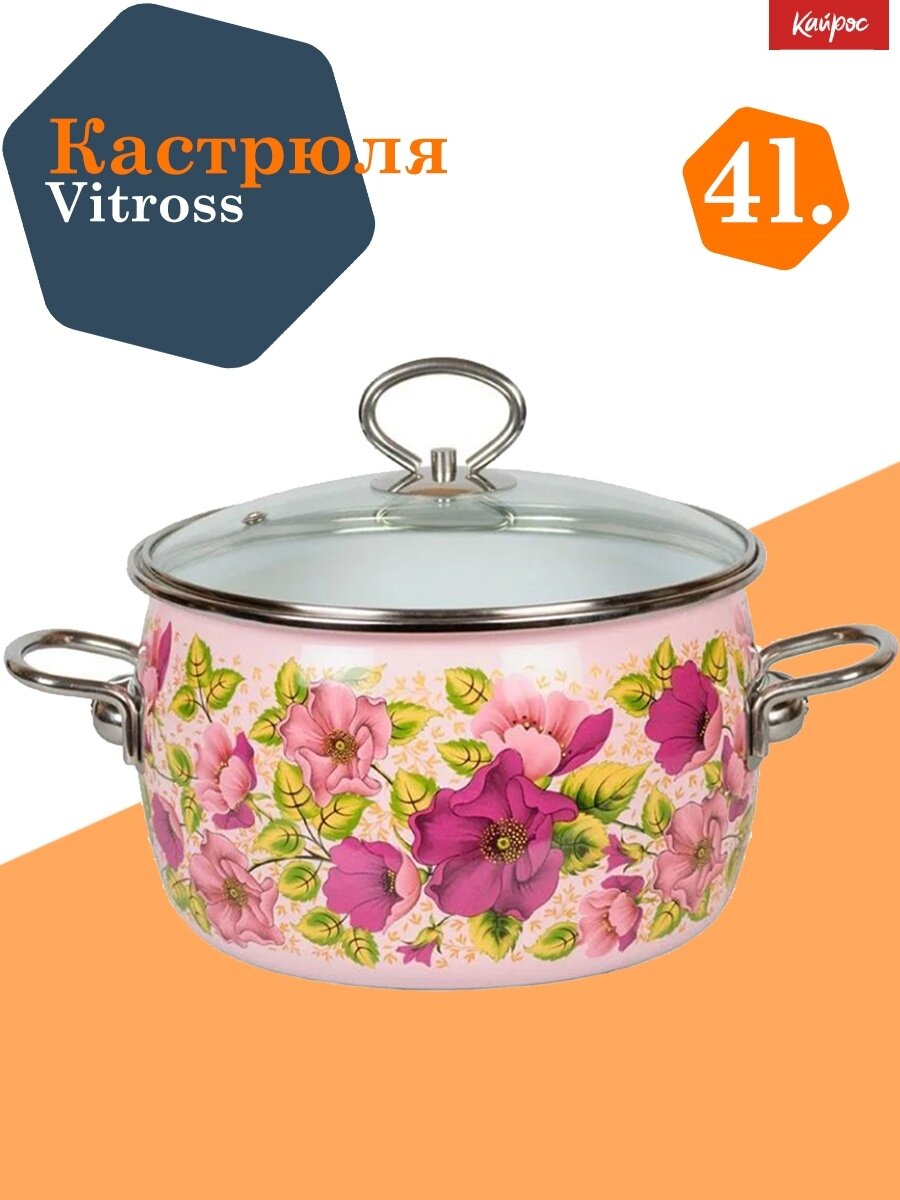 Кастрюля VITROSS Violeta розовый 4 л сфера