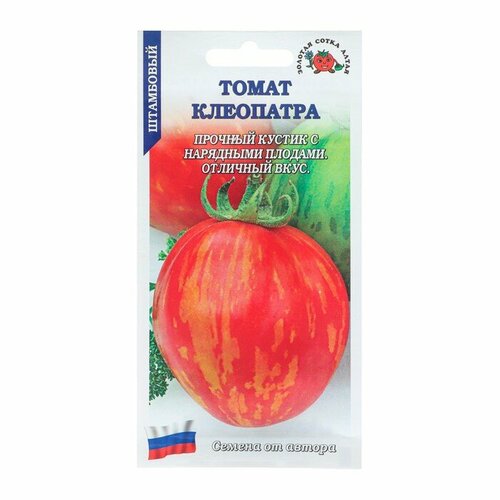 Семена Томат Клеопатра, среднеспелый, 0,1 г семена томат балконный 3 упаковки 2 подарка