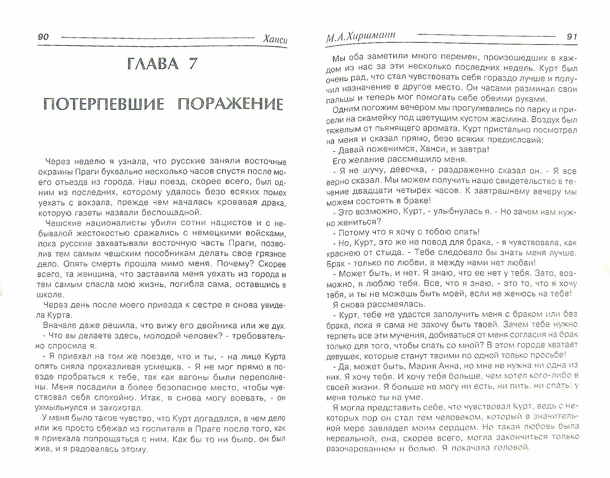Ханси (Хиршманн Мария-Анна) - фото №2