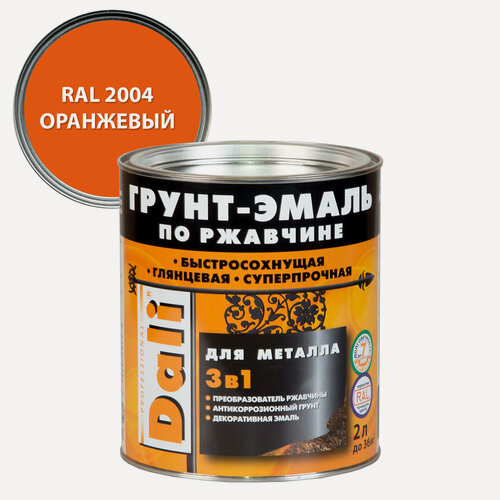Изображение товара Грунт-эмаль по ржавчине Dali 3 в 1 гладкая, алкидная RAL 2004 оранжевый 2л