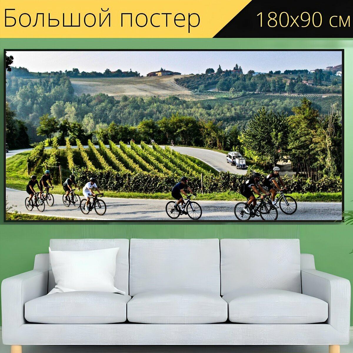 Большой постер "Велосипеды, кататься на велосипеде, велосипедисты" 180 x 90 см. для интерьера