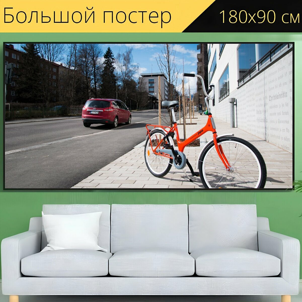 Большой постер "Велосипед, город, улица" 180 x 90 см. для интерьера
