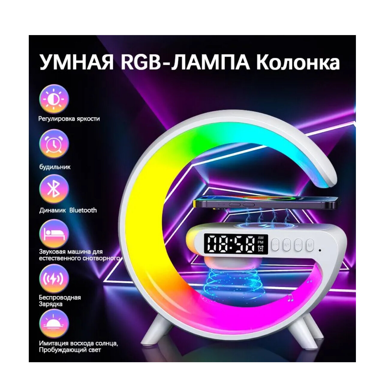 Стильный RGB Ночник с беспроводной зарядкой и Bluetooth колонкой белый