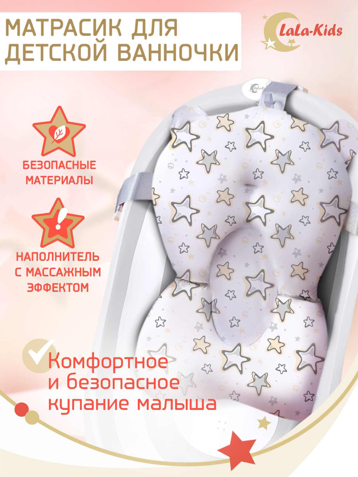 Матрасик для купания новорожденных LaLa-KidsLLK002820