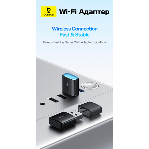 Wi-Fi адаптер Baseus FastJoy Series 300MBPS HIGH SPEED BS-OH169 B01317600111-03 черный 1320₽