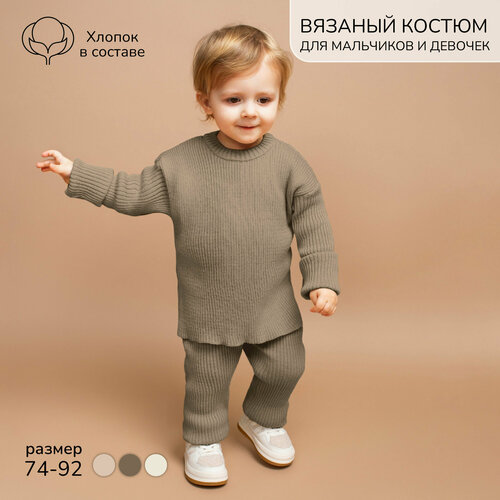 Костюм Amarobaby, размер 80, коричневый