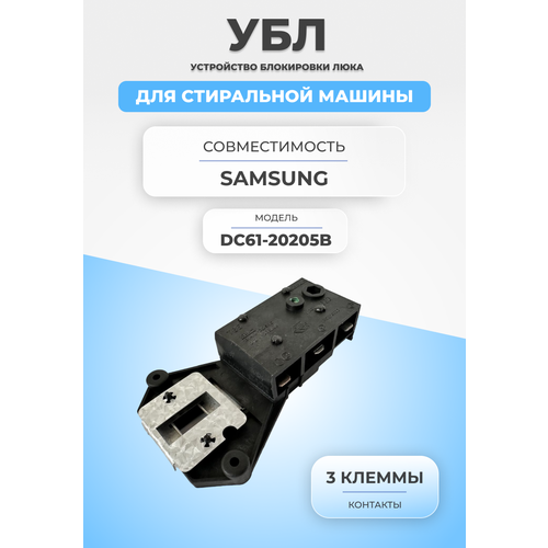 пружина для стиральной машины samsung dc61 00441a Замок блокировки люка для стиральной машины DC61-20205B