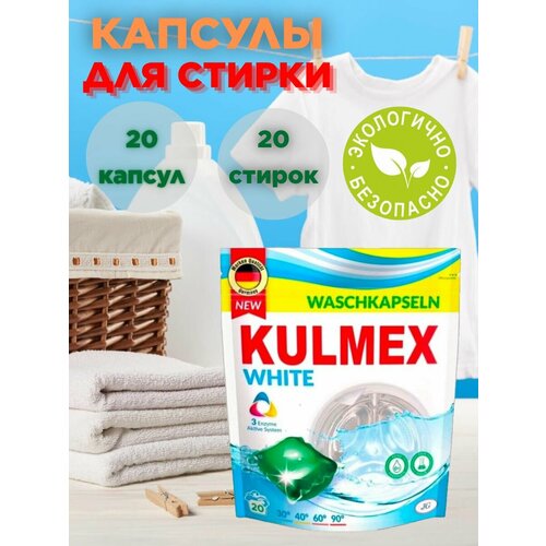 Kulmex Капсулы для стирки белого White, 20 шт