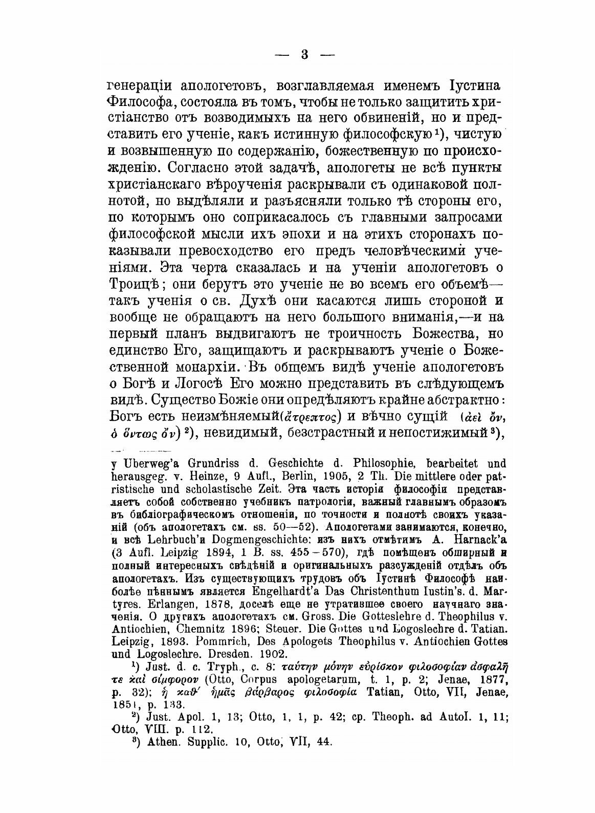 Книга История Догматических Движений В Эпоху Вселенских Соборов - фото №3