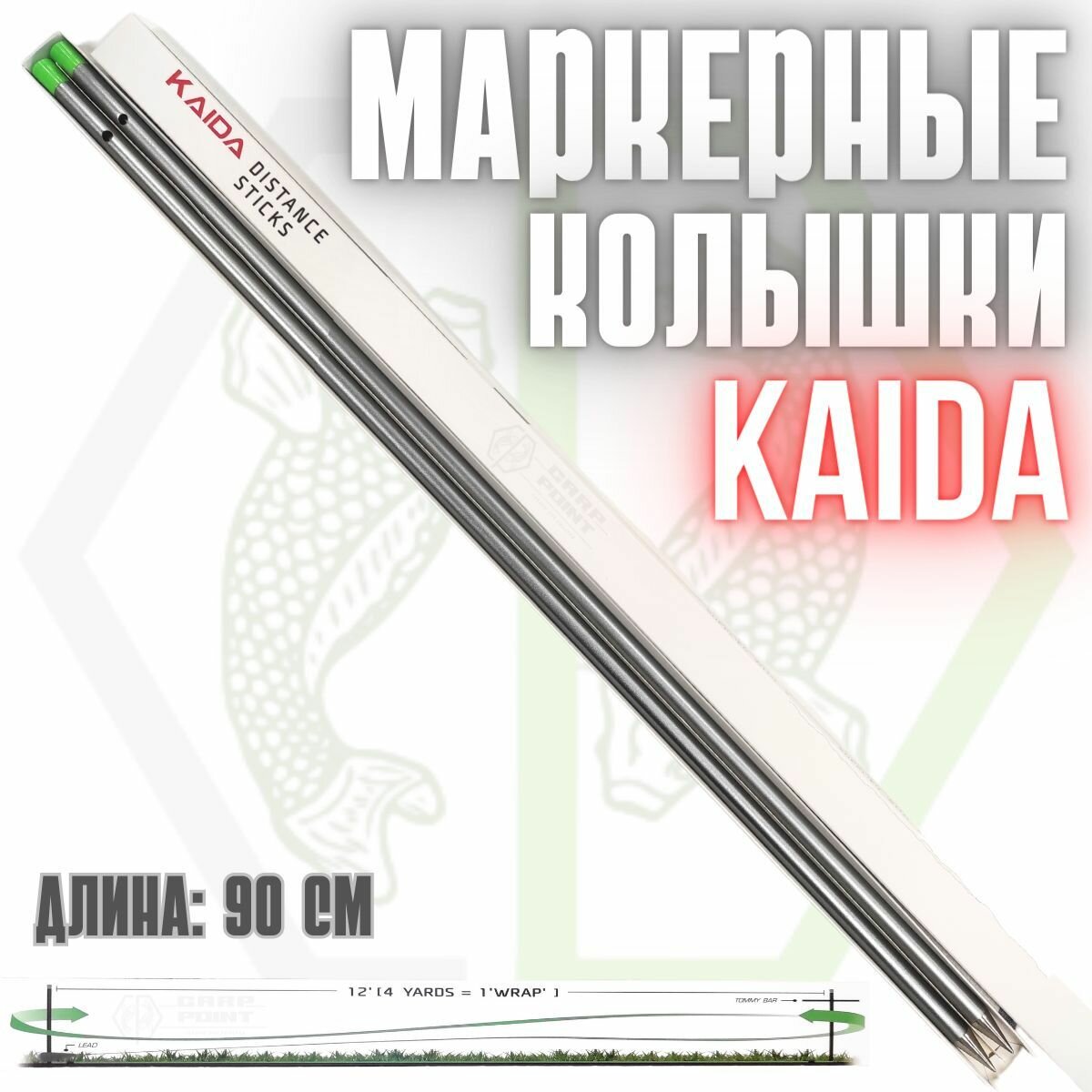 Маркерные колышки для клипсования Kaida DISTANCE STICK 90 см (2 шт) A-72-90